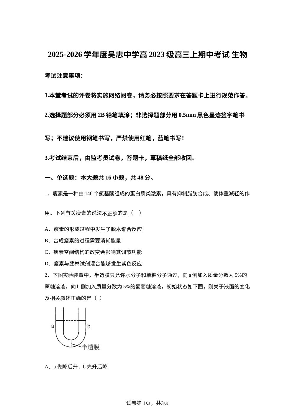 宁夏吴忠中学2025-2026学年高三上学期期中考试生物试卷 第1页预览