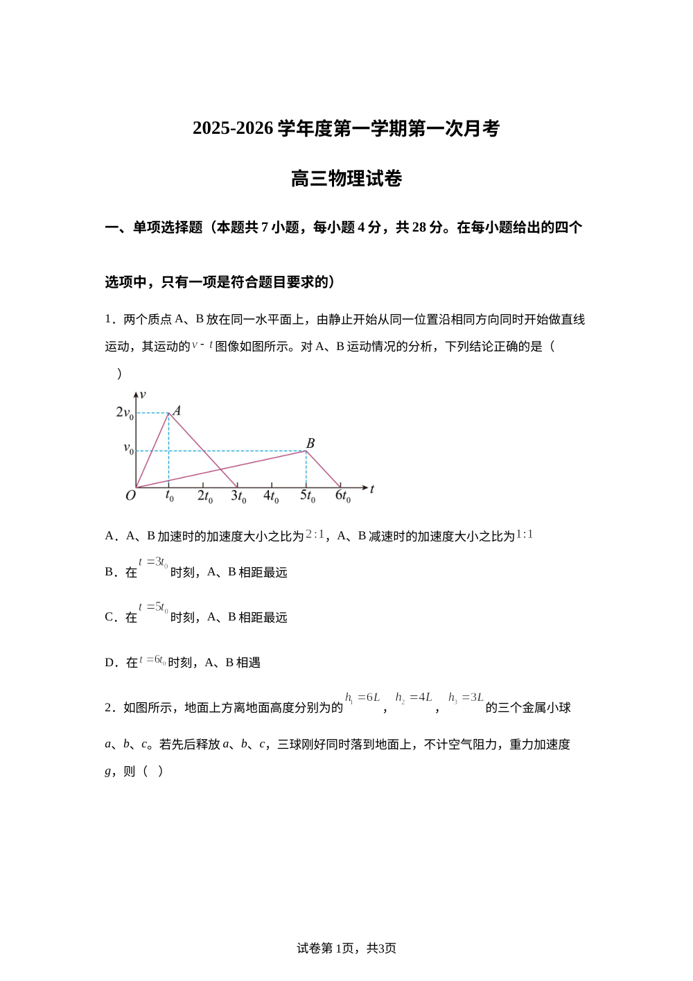 甘肃省兰州市西北中学2025-2026学年高三上学期9月月考物理试题 第1页预览