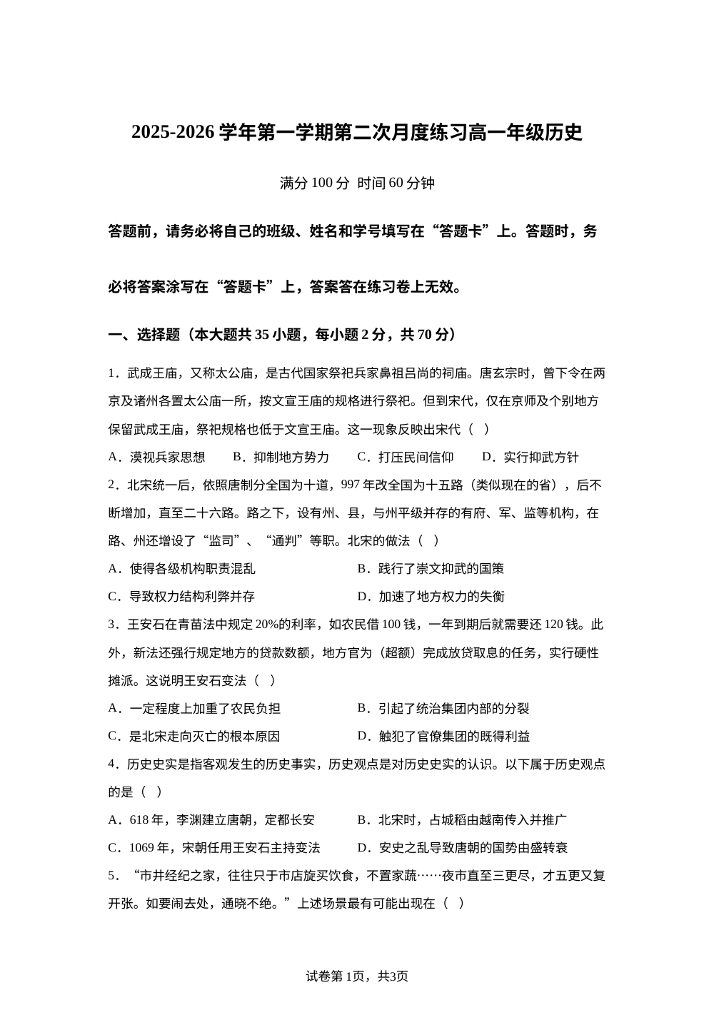 天津经济技术开发区第二中学（天津市教育科学研究院附属滨海泰达中学）2025-2026学年高一上学期第二次月度练习历史试题 第1页预览
