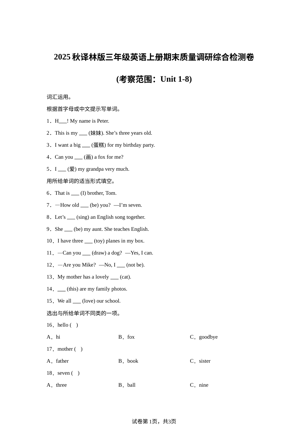 2025-2026学年译林版（三起）三年级上册期末模拟测试英语试卷 第1页预览