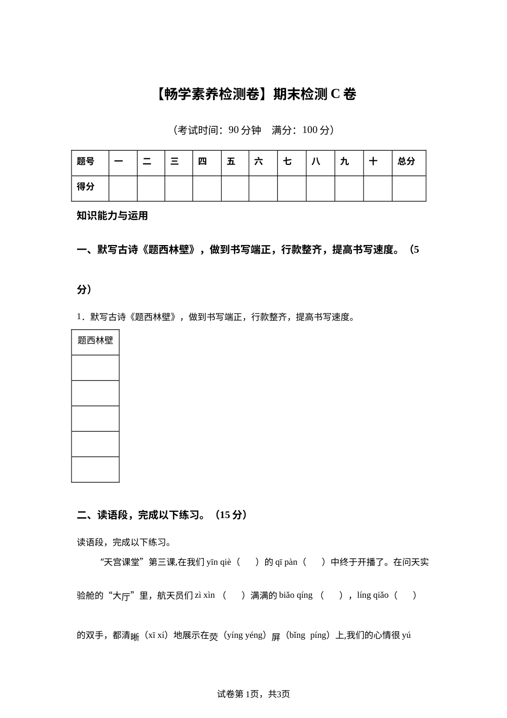 2025-2026学年统编版四年级上册期末考试语文试卷 第1页预览