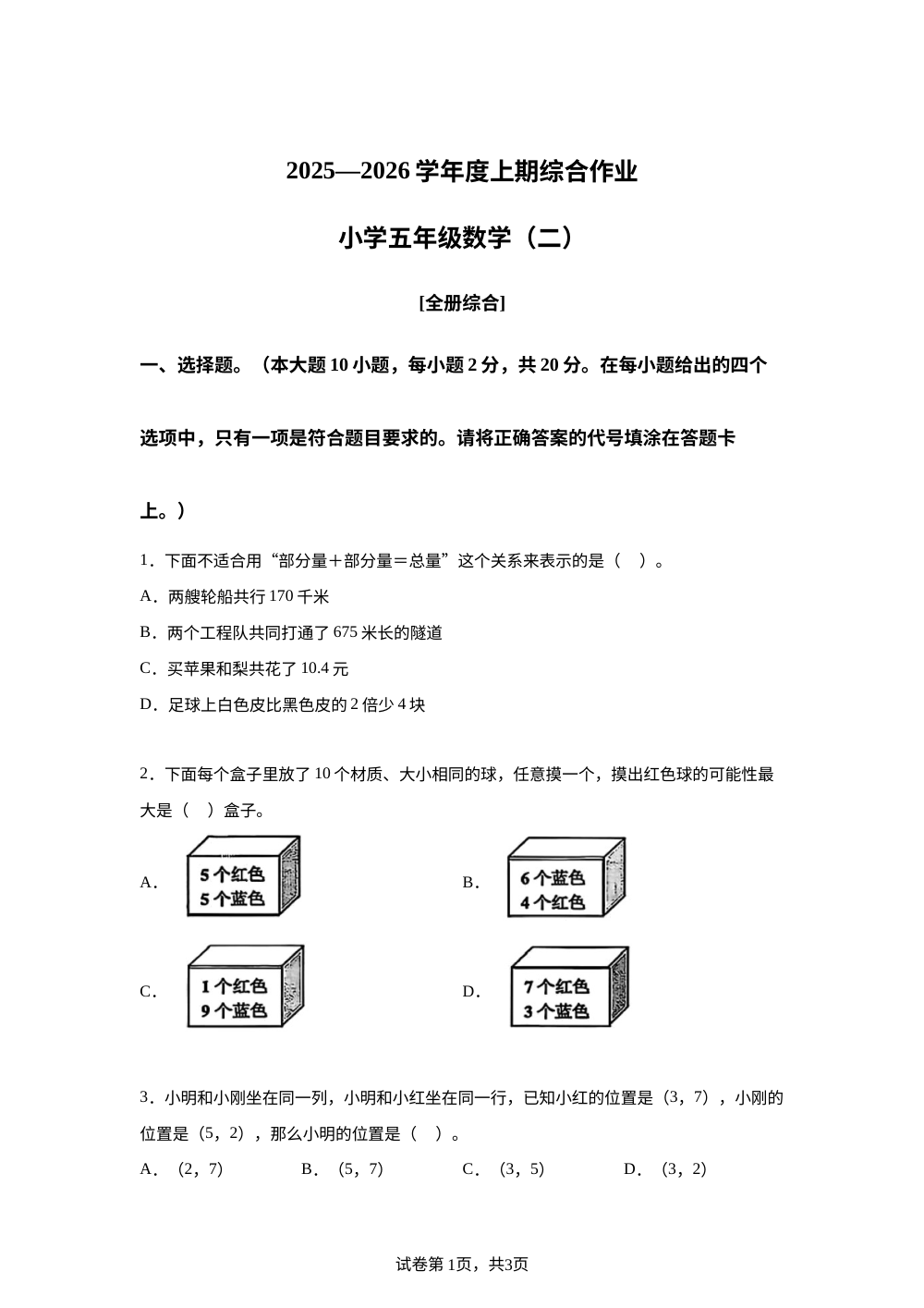 2025-2026学年重庆市九龙坡区人教版五年级上册第二次月考数学试卷 第1页预览