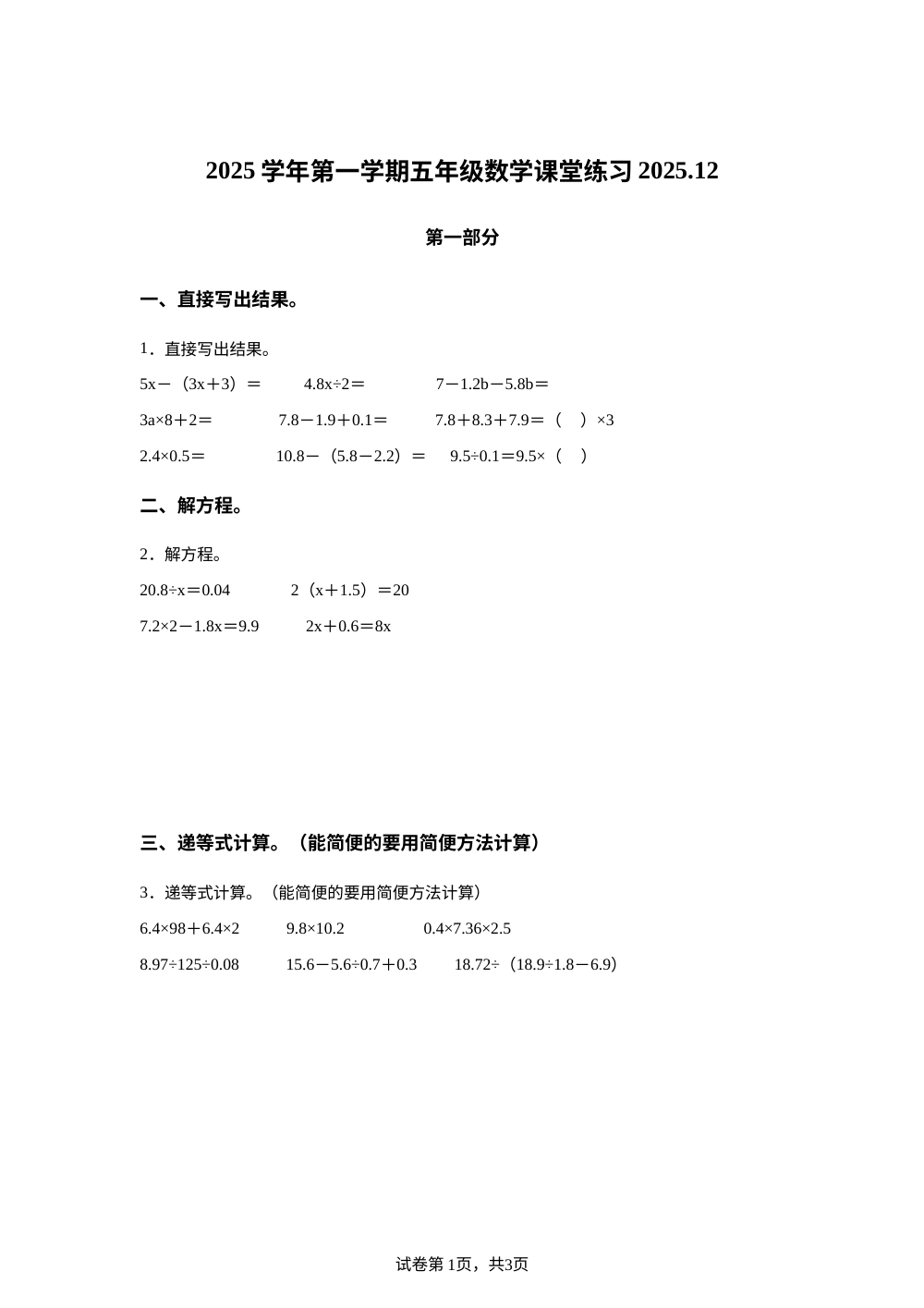 2025-2026学年上海市浦东新区沪教版五年级上册12月月考数学试卷 第1页预览