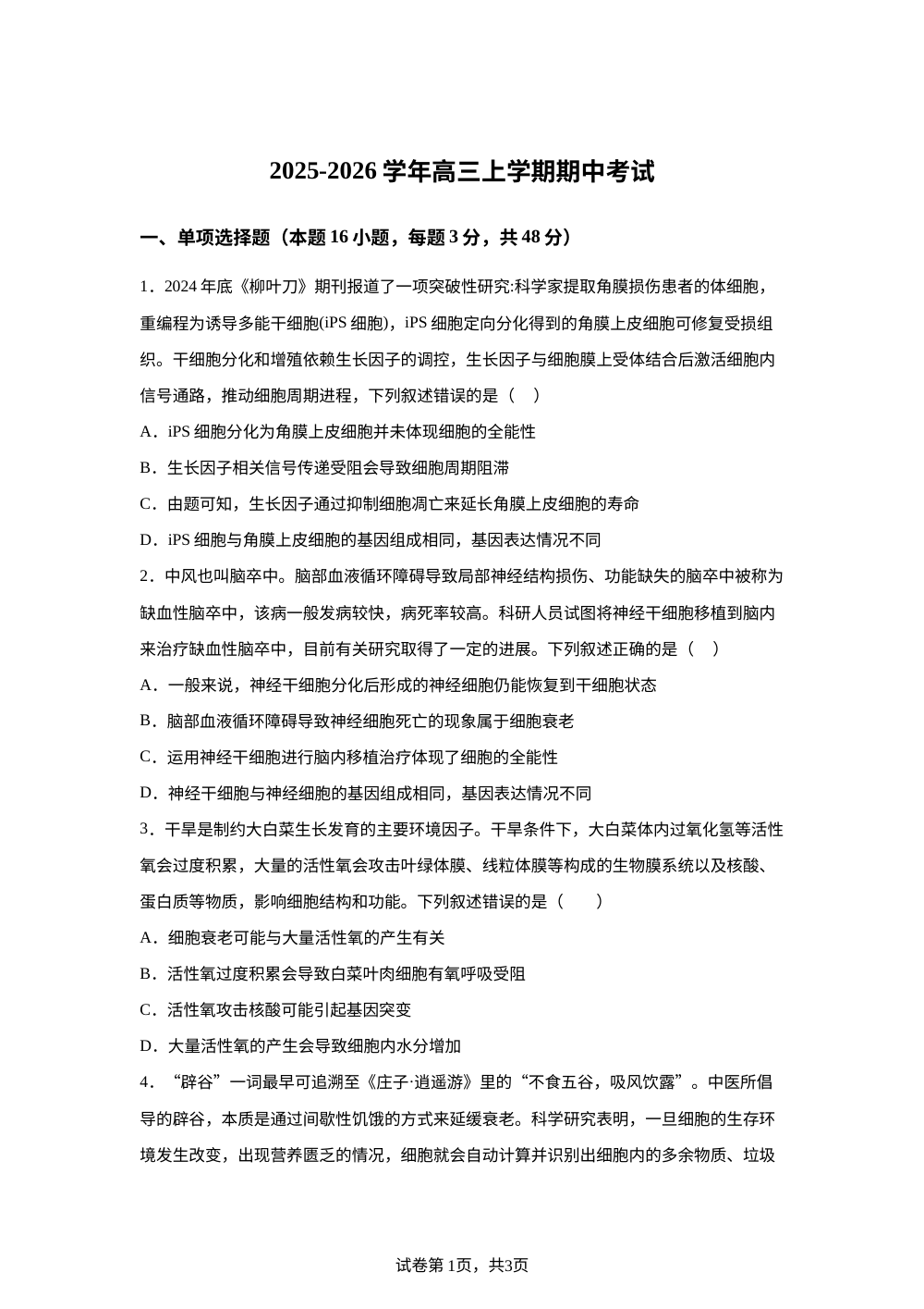 河南省漯河市临颍县晨中学校2025-2026学年高三上学期期中考试生物试题 第1页预览