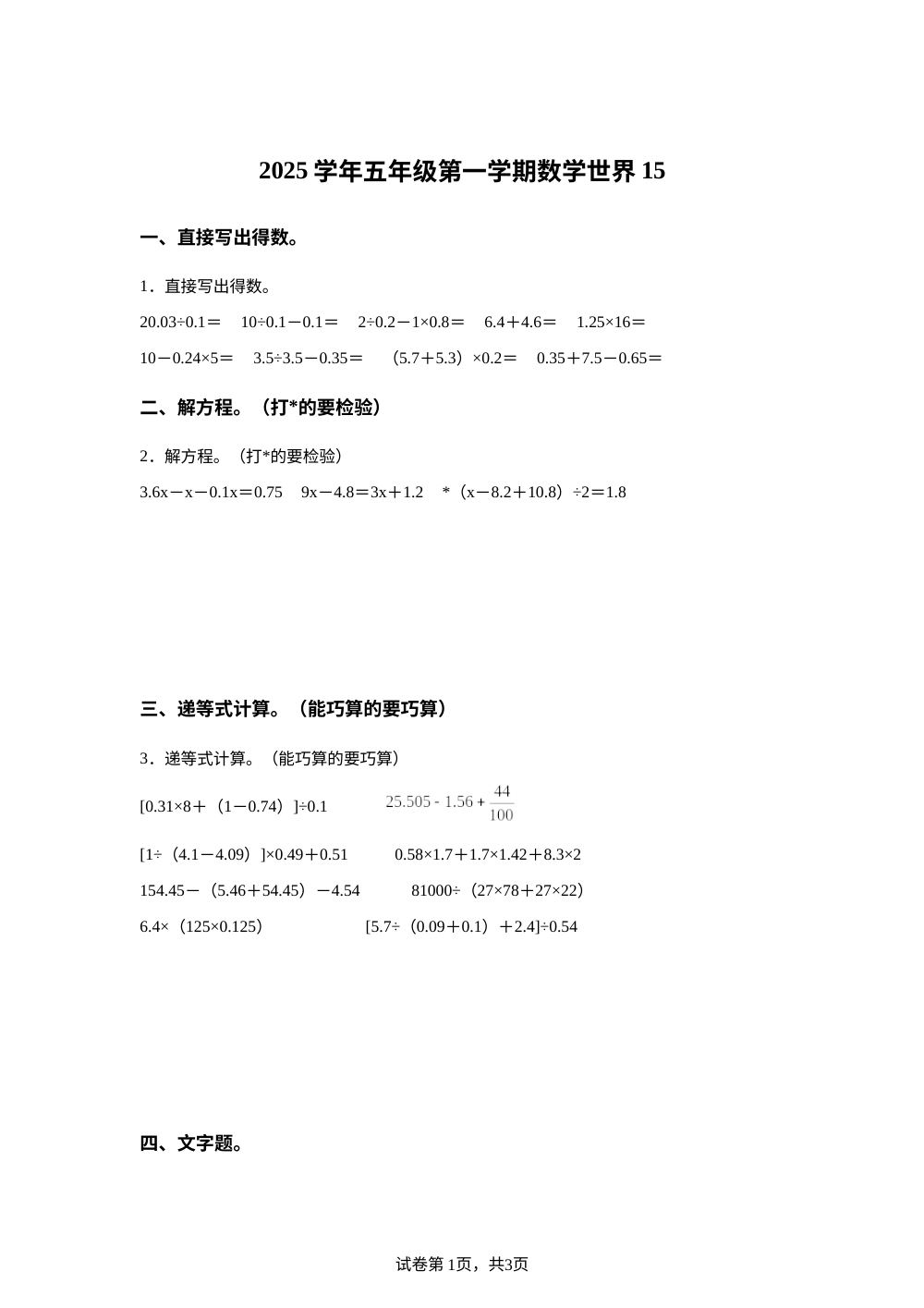 2025-2026学年上海市徐汇区逸夫小学沪教版五年级上册12月月考数学试卷 第1页预览