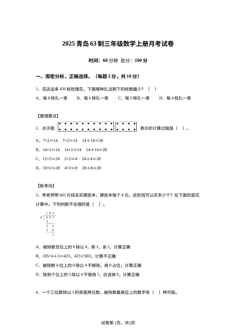 2025-2026学年山东省青岛市市南区太平路小学青岛版六年级上册12月月考数学试卷 第1页预览