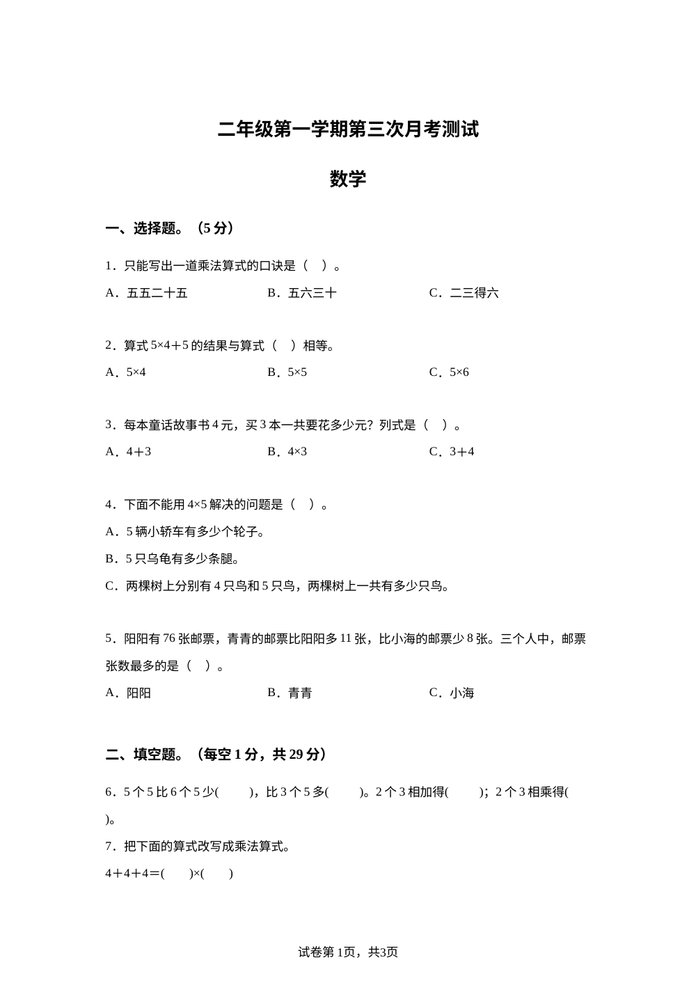 2025-2026学年贵州省毕节市赫章县苏教版二年级上册第三次月考数学试卷 第1页预览