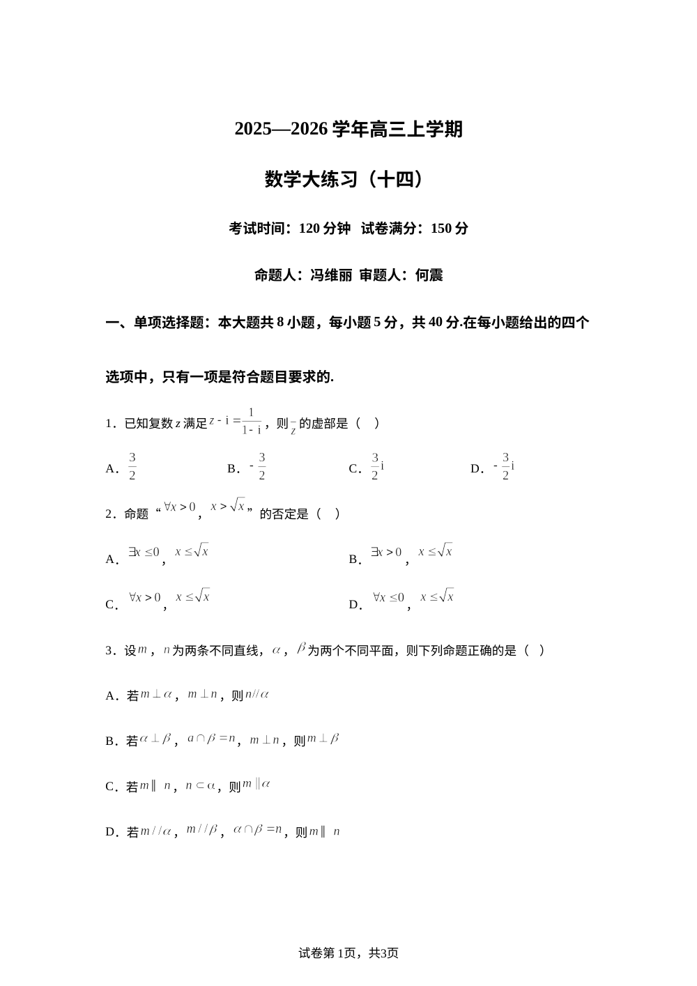 吉林省长春市东北师范大学附属中学2025-2026学年高三上学期数学大练习（十四） 第1页预览