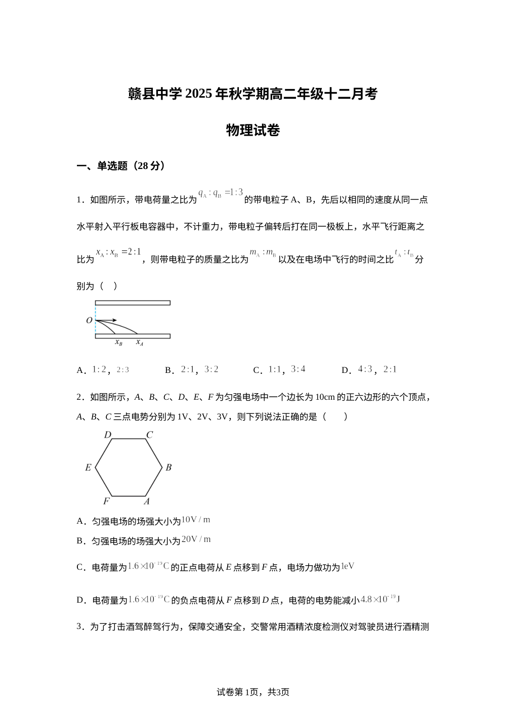 江西省赣州市赣县中学2025-2026学年高二上学期12月月考物理试题 第1页预览