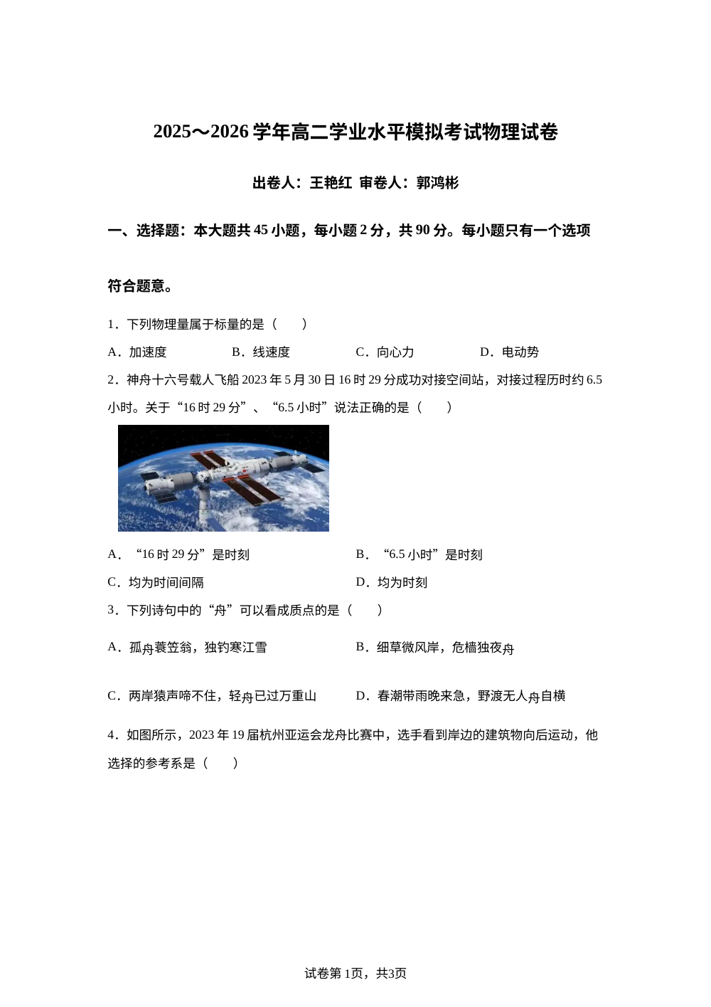 江苏省无锡市南菁高级中学2025-2026学年高二上学期学业水平模拟考试物理试卷 第1页预览