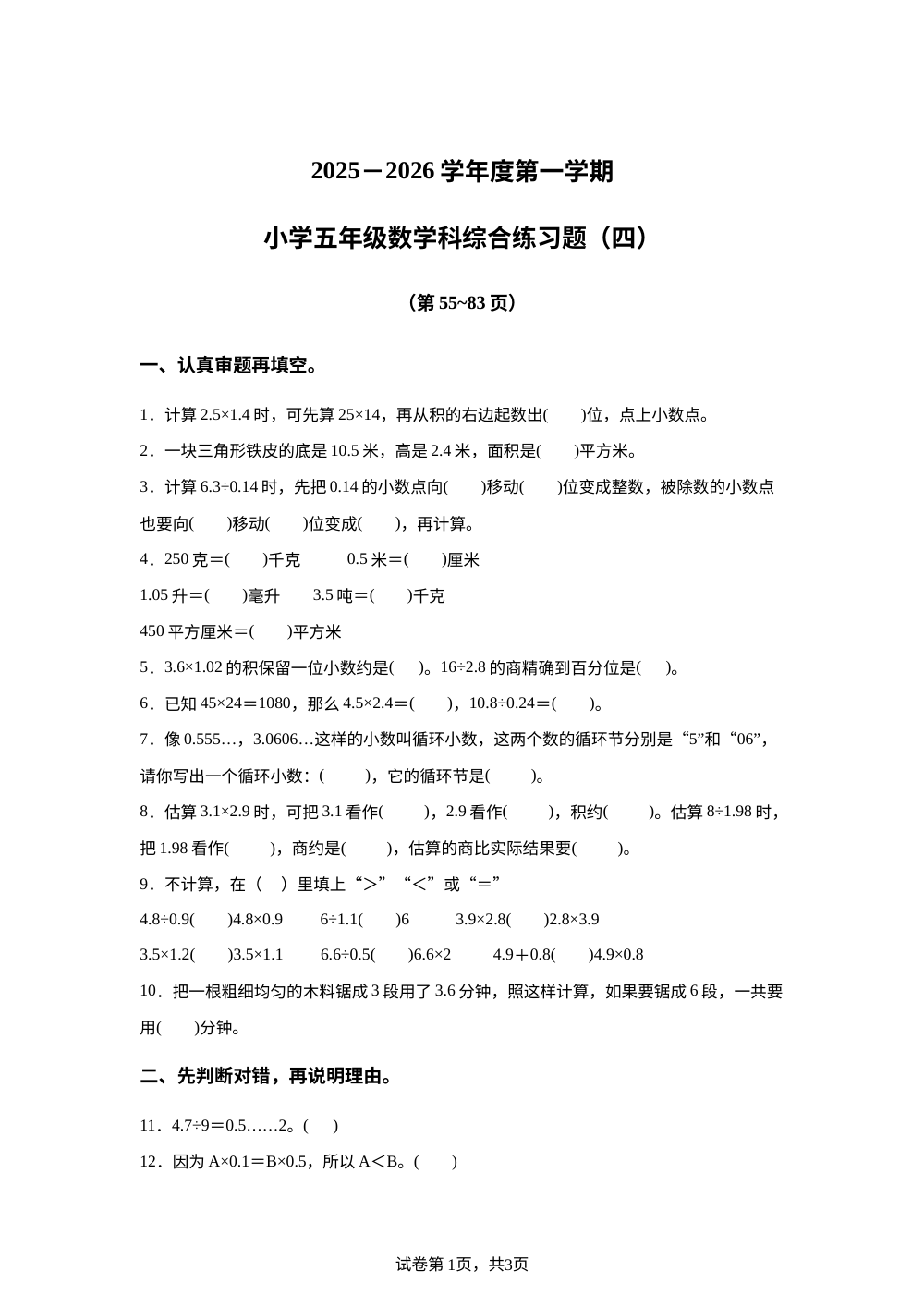 2025-2026学年海南省海口市苏教版五年级上册12月月考数学试卷 第1页预览