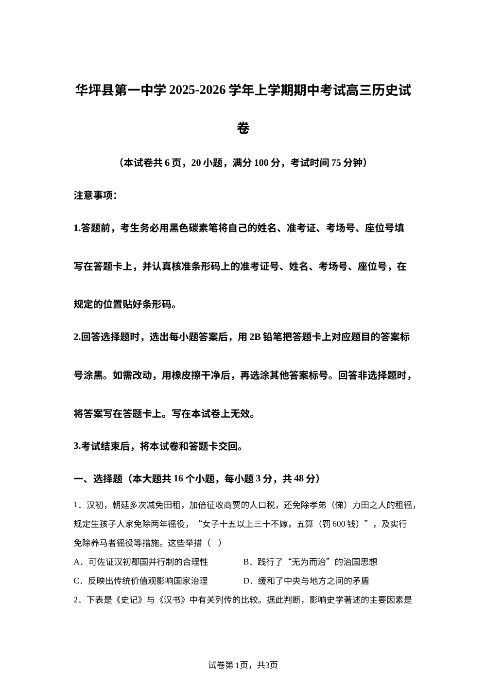 云南省玉溪市华坪县第一中学2025-2026 学年高三上学期期中考试历史试题 第1页预览