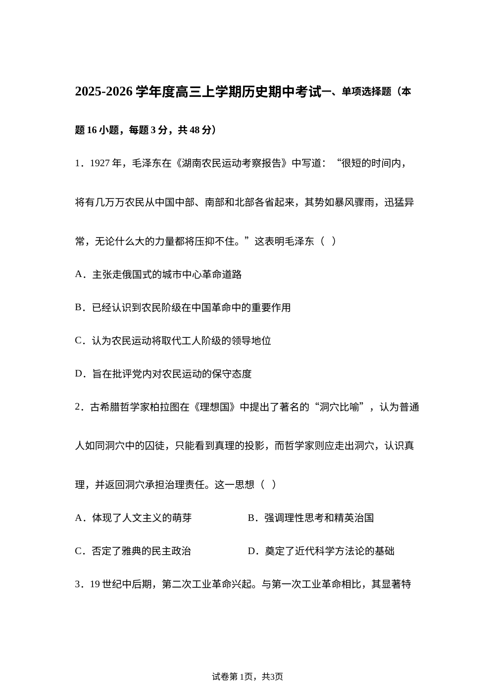 河南省漯河市临颍县新时代实验学校2025-2026学年高三上学期期中考试历史试卷 第1页预览