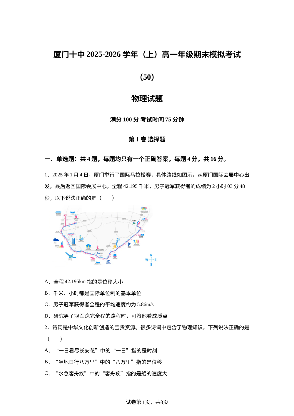 福建省厦门市第十中学2025-2026学年高一上学期期末模拟考试物理试题 第1页预览