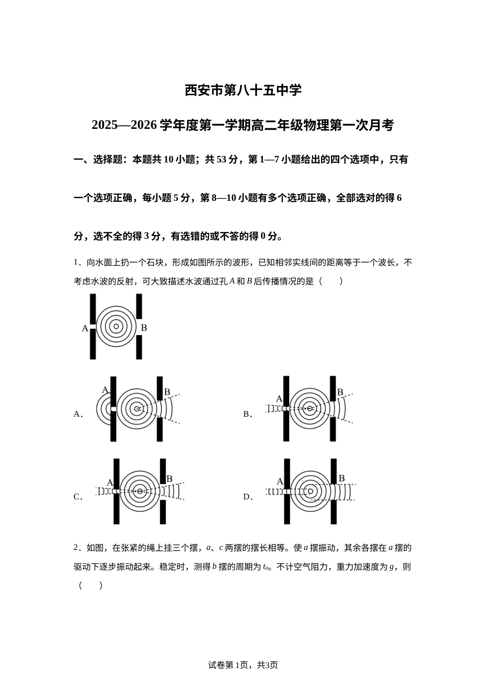陕西省西安市第八十五中学2025-2026学年高二上学期第一次月考物理试卷 第1页预览
