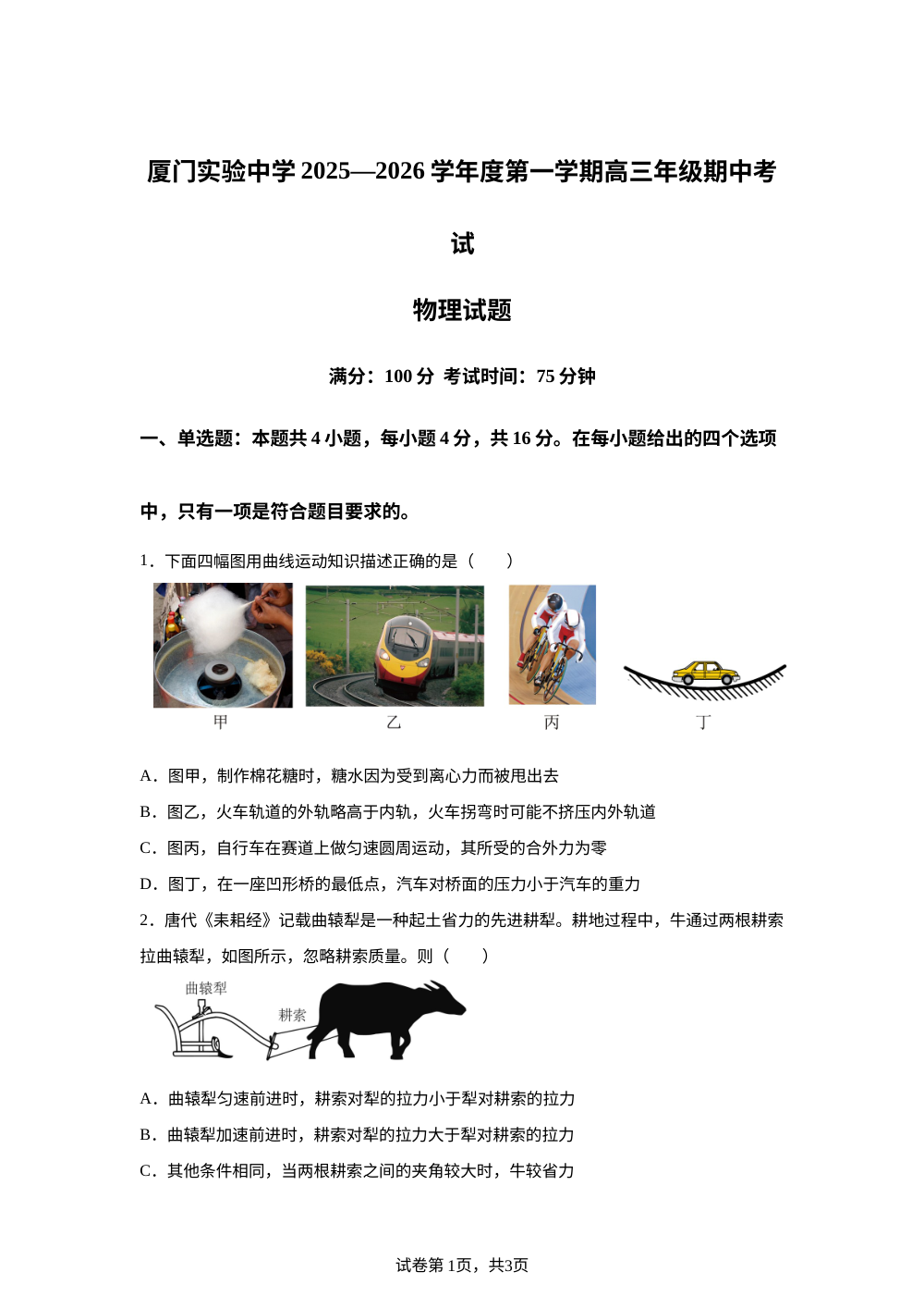 福建省厦门市实验中学2025-2026学年高三上学期期中考试物理试卷 第1页预览