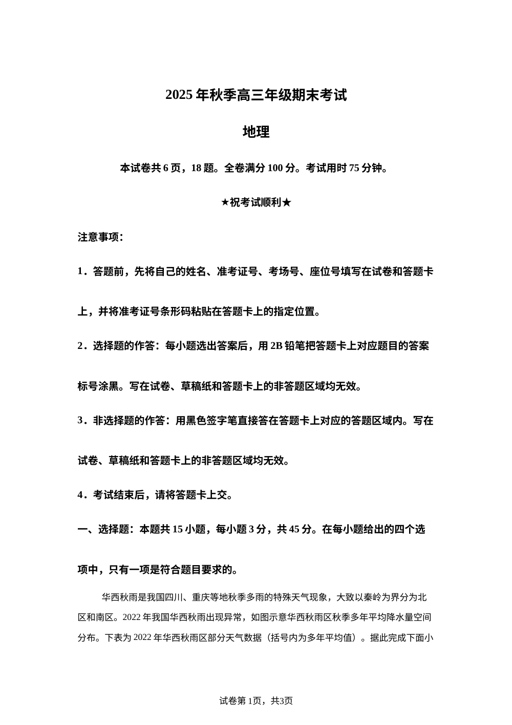 湖北省黄冈市2025-2026学年高三上学期1月期末考试地理 第1页预览