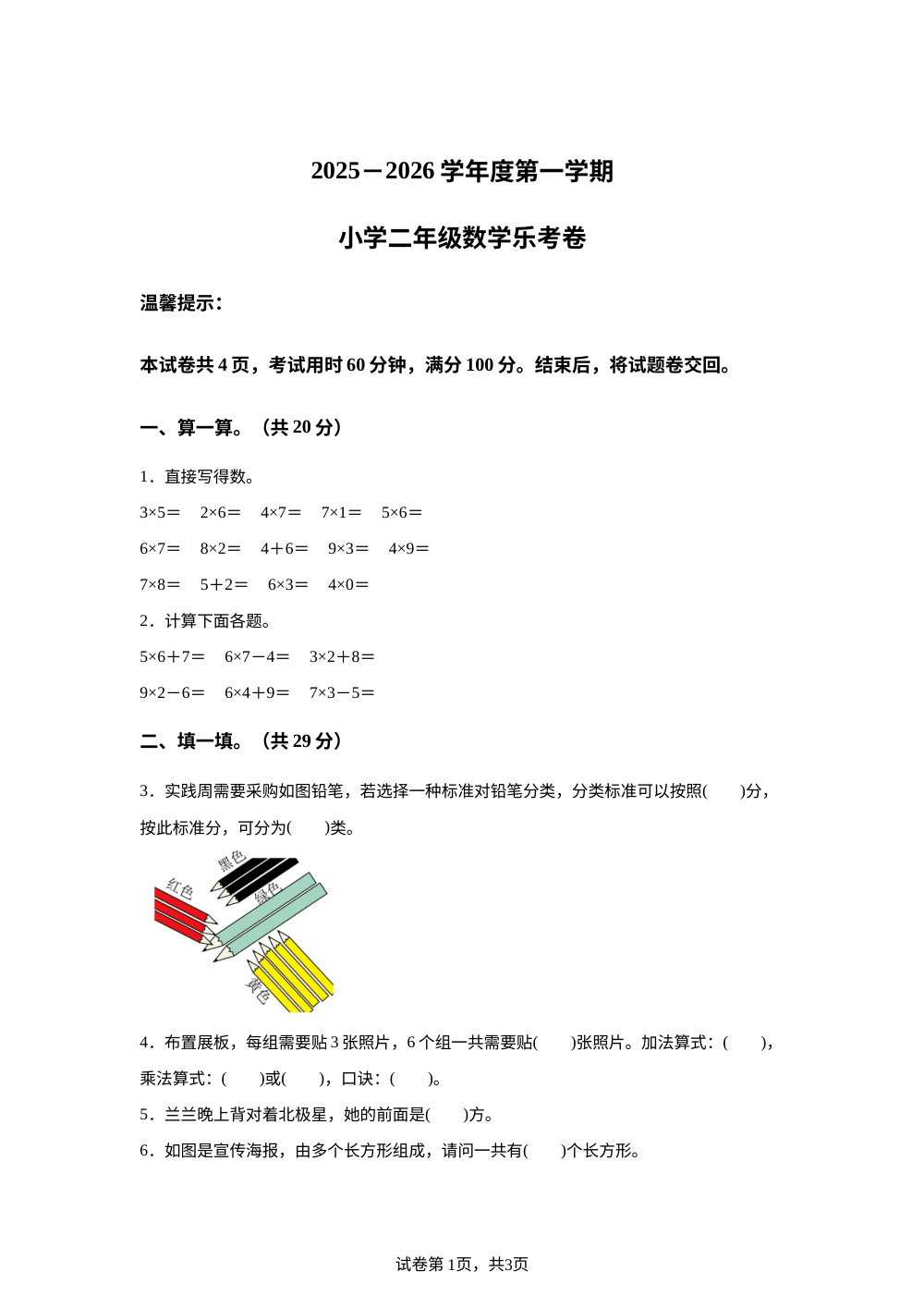 2025-2026学年山东省滨州市滨城区青岛版二年级上学册期中阶段性测试数学试卷 第1页预览