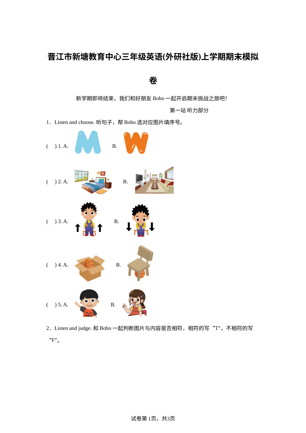 2025-2026学年福建省泉州市晋江市新塘教育中心小学外研版（三起）三年级上册期末模拟测试英语试卷 第1页预览
