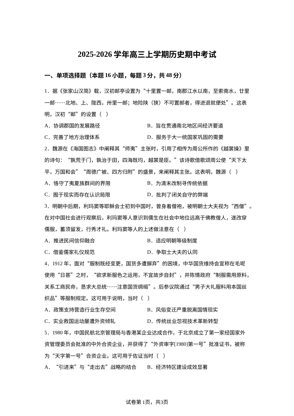 河南省漯河市临颍县晨中学校2025-2026学年高三上学期期中考试历史试题 第1页预览