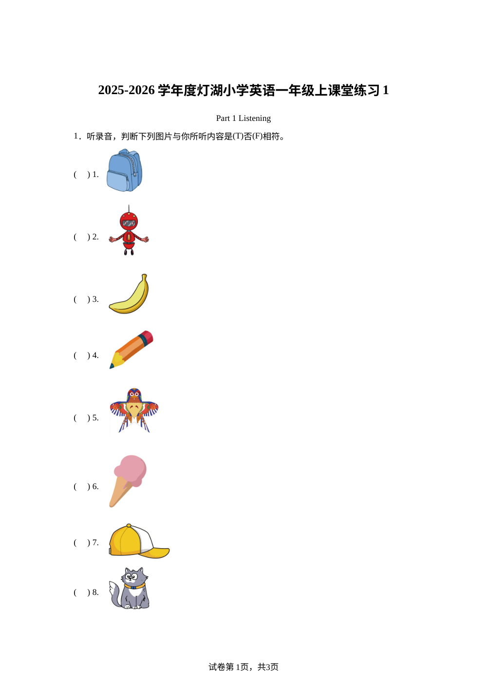 2025-2026学年广东省佛山市南海区灯湖小学一年级上册期末练习英语试卷 第1页预览