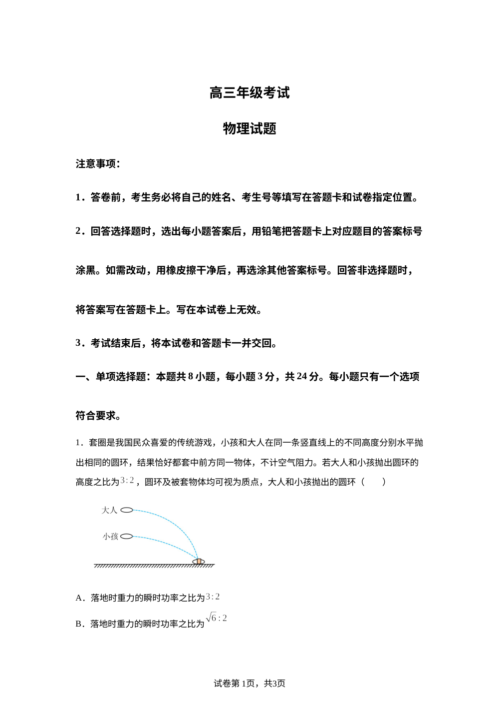 山东省泰安市2025-2026学年高三上学期期末考试物理试卷 A 第1页预览
