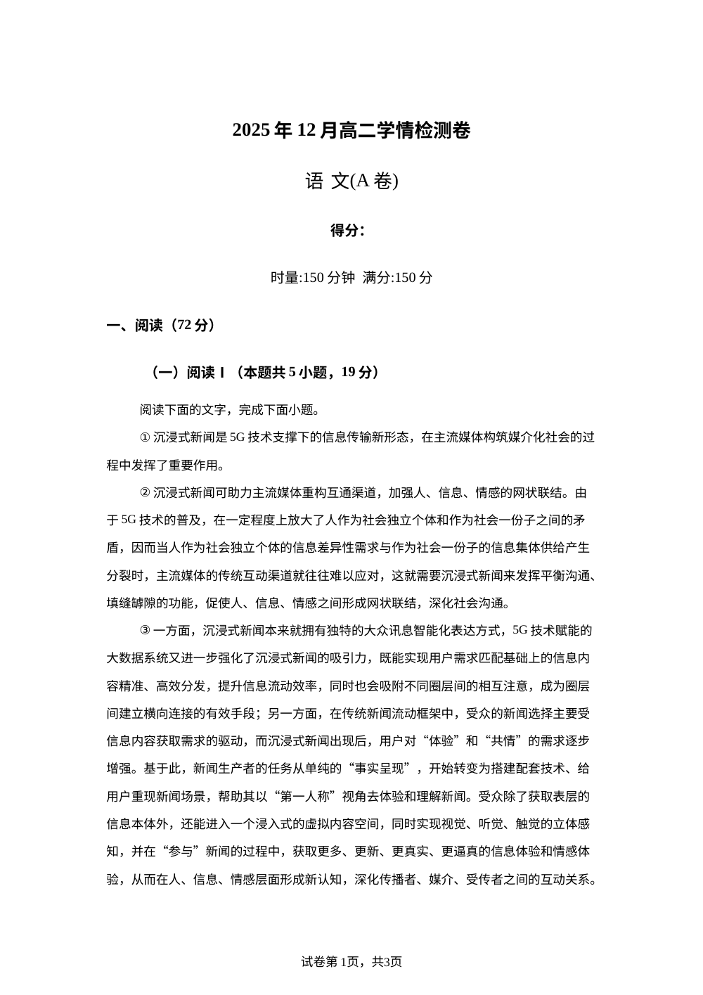 湖南省新高考教学教研联盟2025-2026学年高二上学期12月月考语文试题 第1页预览