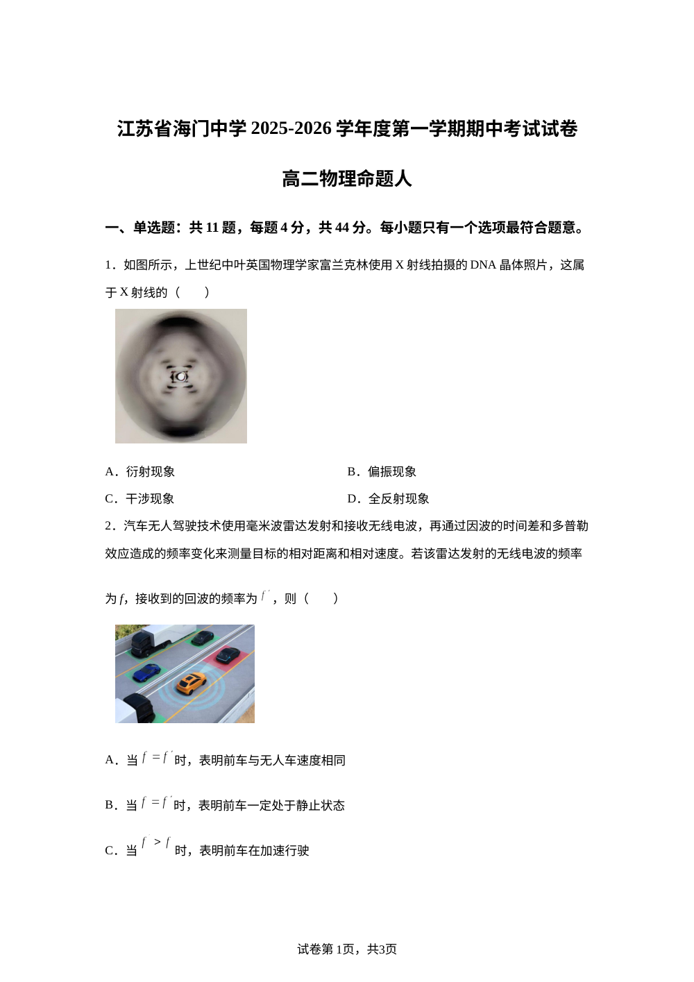 江苏省南通市海门中学2025-2026学年高二上学期期中考试物理试卷 第1页预览
