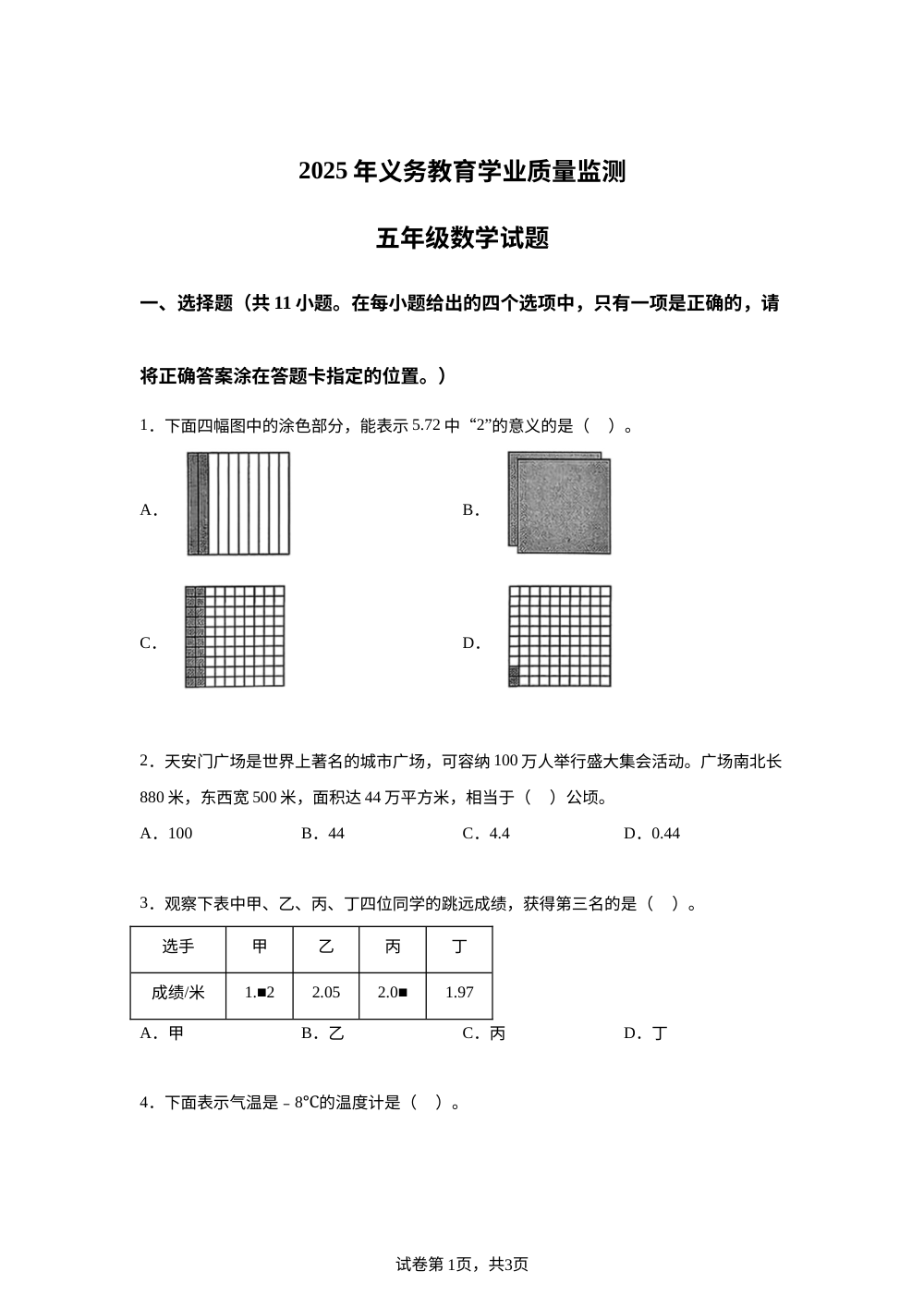 2025-2026学年江苏省扬州市苏教版五年级上册12月学业质量监测数学试卷 第1页预览