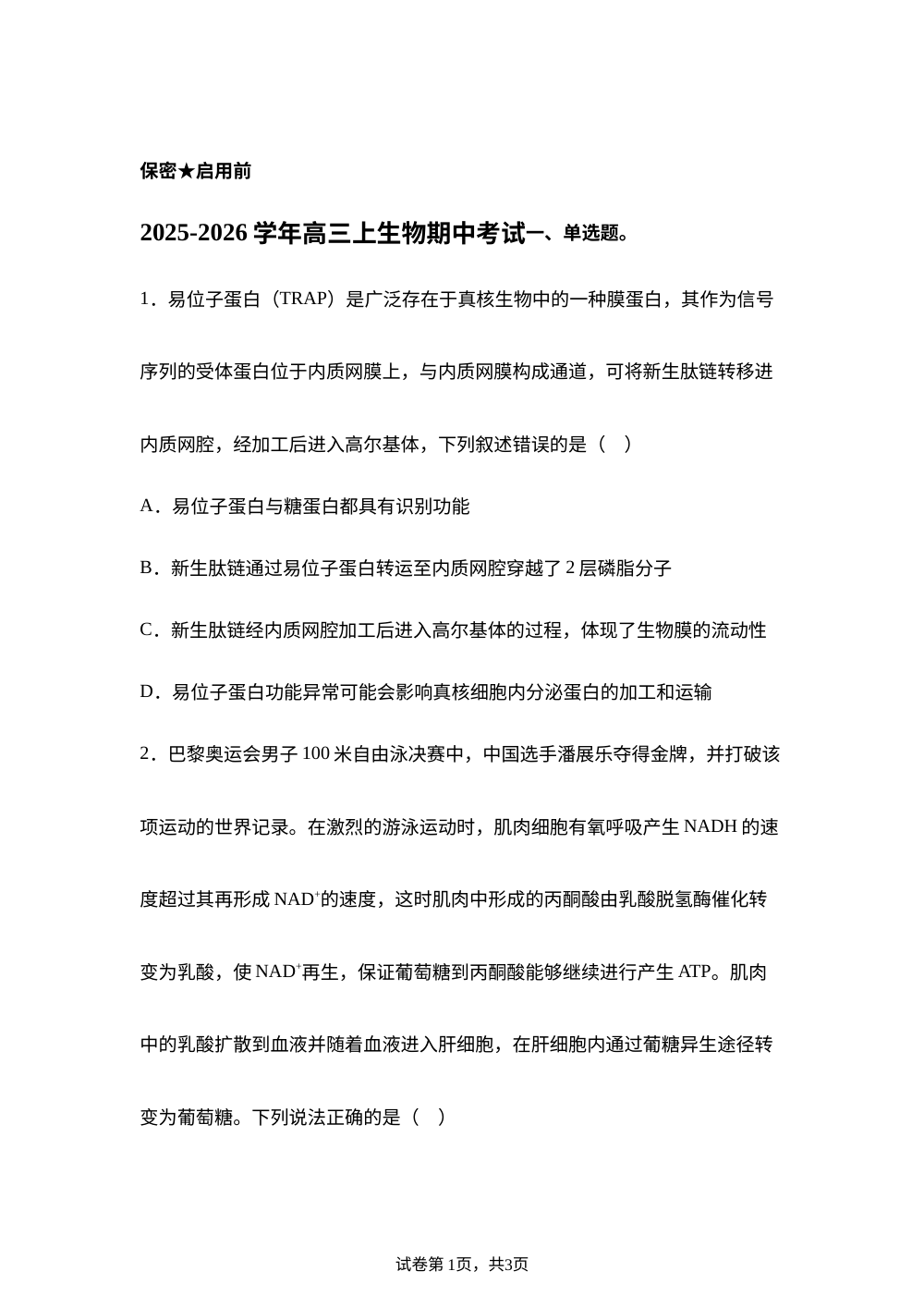 河南省焦作市博爱县东兴学校2025-2026学年高三上学期期中考试生物试题 第1页预览