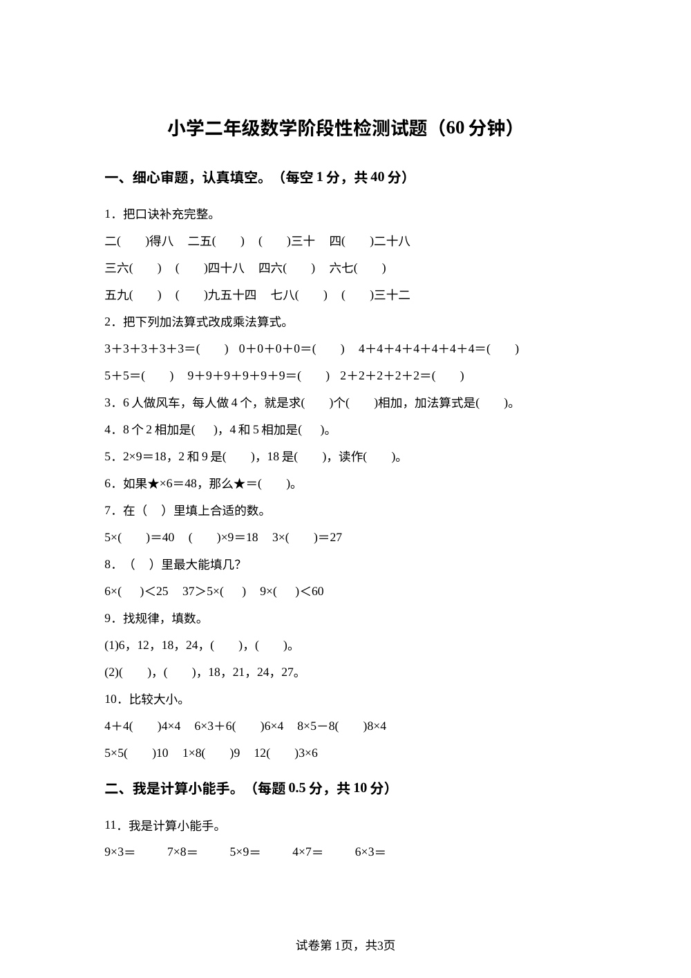 2025-2026学年山东省滨州市滨城区青岛版二年级上册期中阶段检测数学试卷 第1页预览