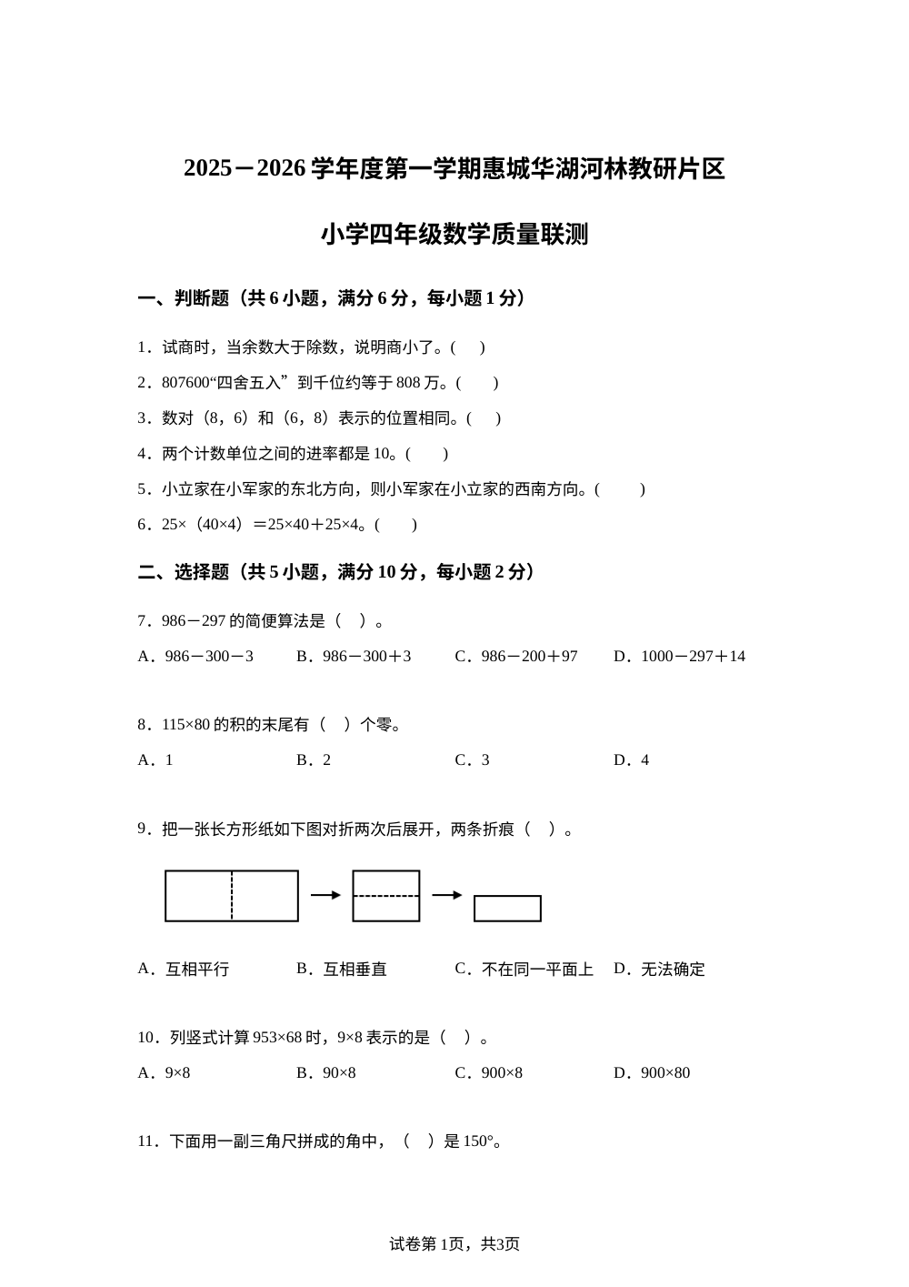 2025-2026学年广东省揭阳市惠城华湖河林教研片区人教版四年级上册月考测试数学试卷 第1页预览