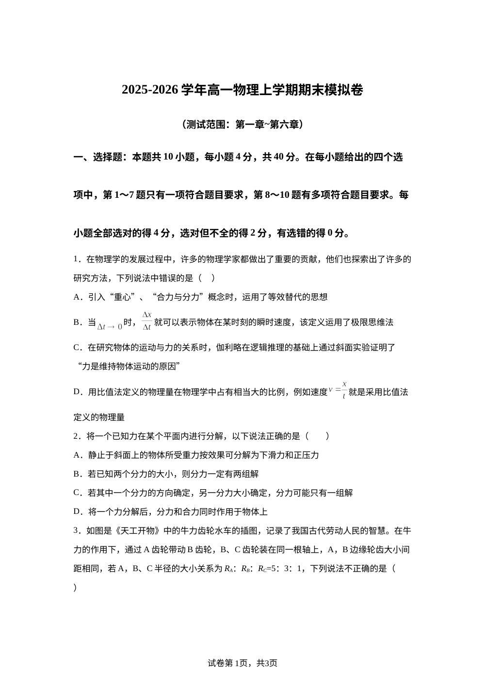 湖北省武汉市第三中学2025-2026学年高一上学期期末物理模拟卷 第1页预览