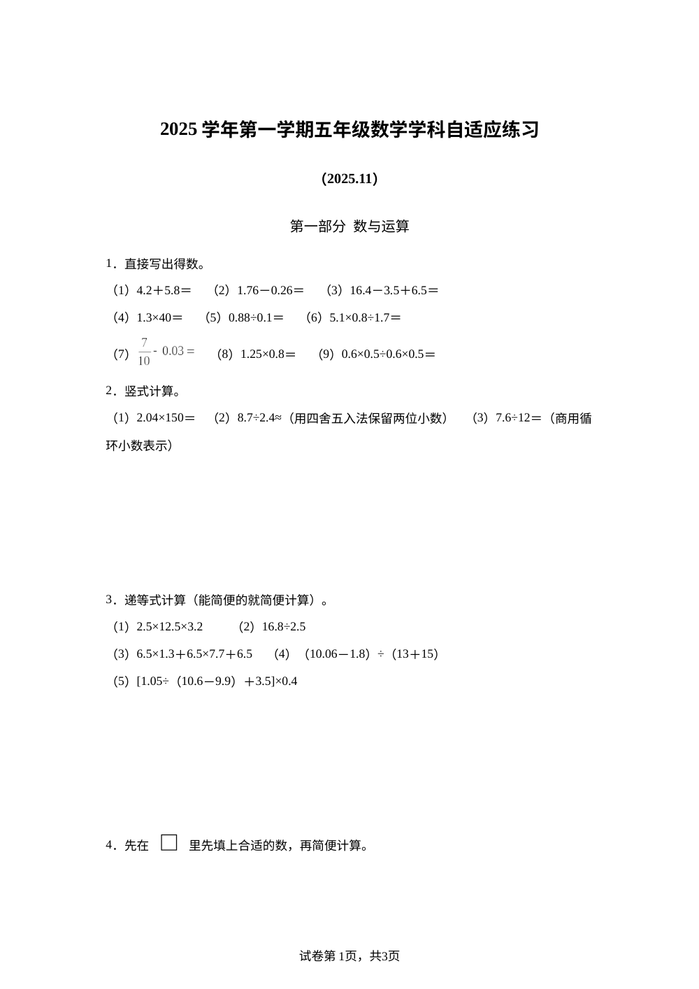 2025-2026学年上海市普陀区沪教版五年级上册期中学科自适应练习数学试卷 第1页预览