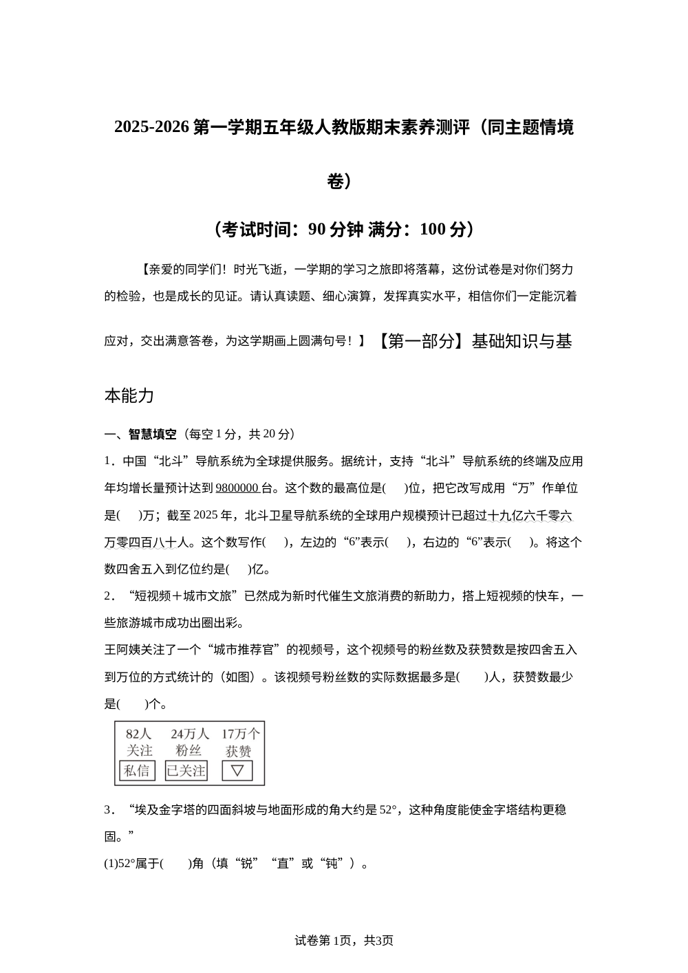 人教版四年级上册期末素养情境冲刺卷（同主题情境卷 ） 第1页预览