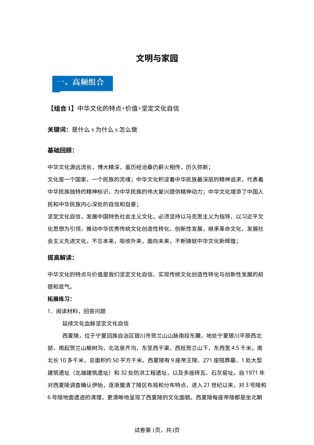 第三单元 文明与家园 综合贯通-单元理解与应用通关手册 第1页预览