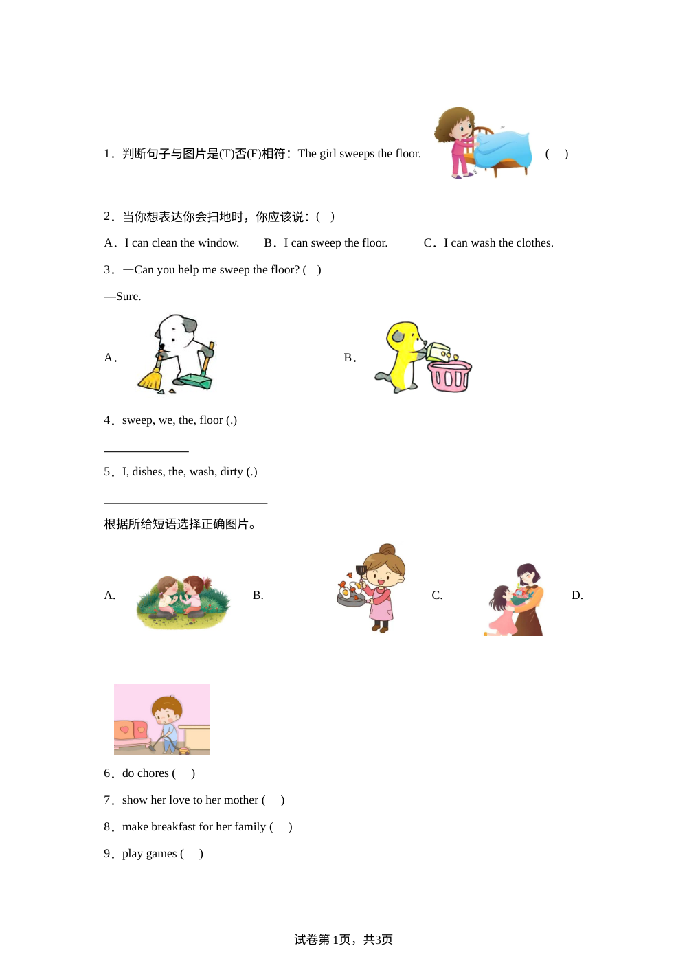 教科版（2024）英语四年级上册 Unit 4 Help Out in the Kitchen单元检测（A卷） 第1页预览
