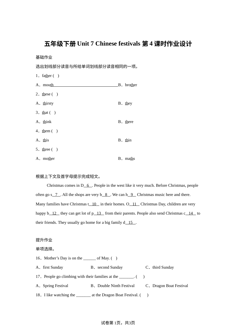 【随堂练】Unit 7&nbsp;&nbsp;第4课时Sound time & Checkout time & Ticking time 随堂检测-译林版2023-2024学年五年级下册 第1页预览