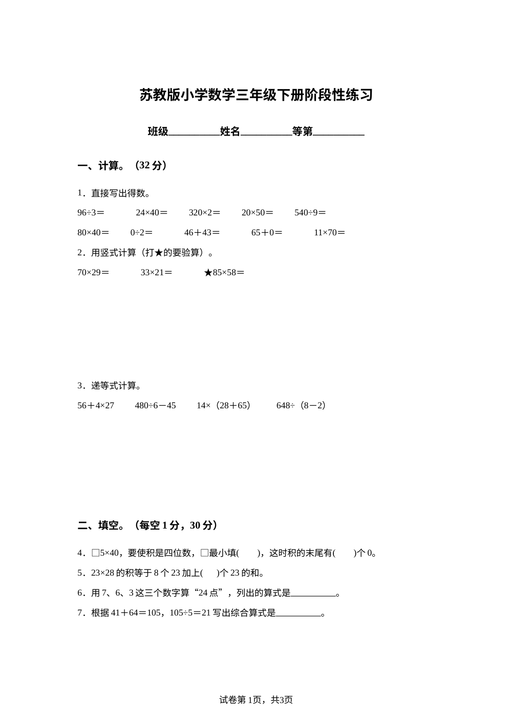 2023-2024学年江苏省无锡市新吴区部分学校苏教版三年级下册期中考试数学试卷 第1页预览