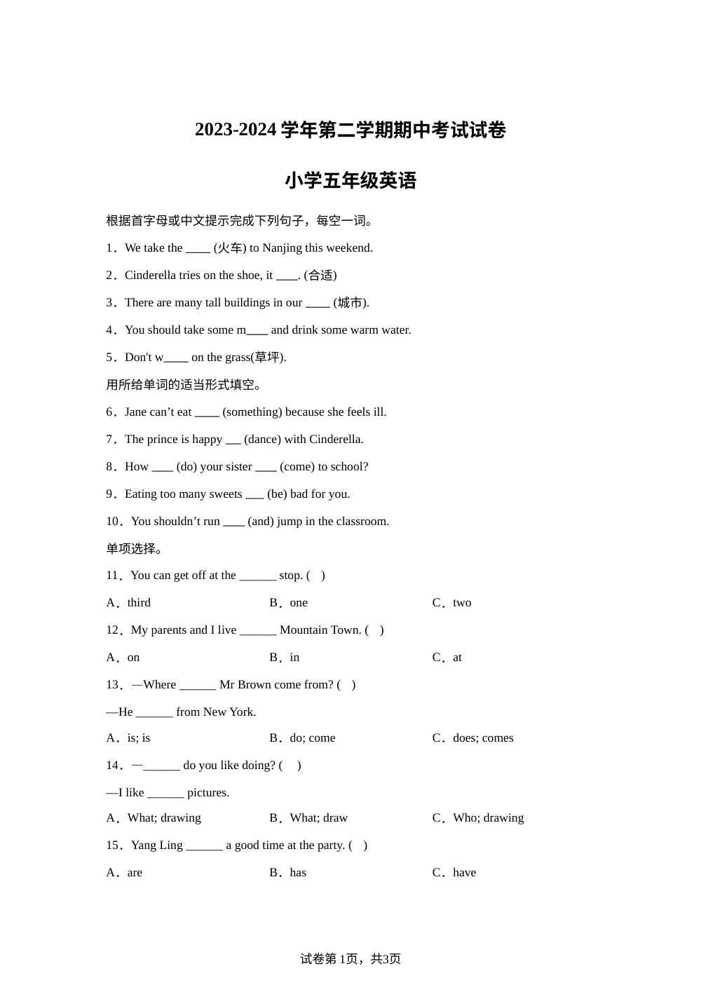 2023-2024学年江苏省苏州市昆山市译林版（三起）五年级下册期中测试英语试卷 第1页预览