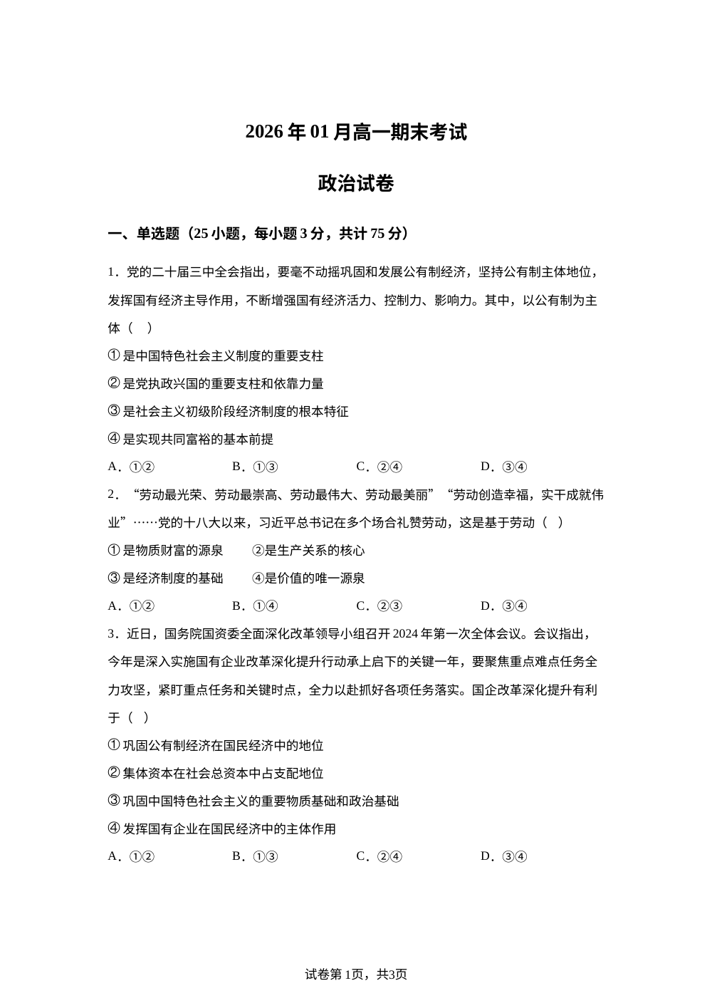 辽宁省本溪市某校2025-22026学年高一上学期1月期末考试政治试题 第1页预览