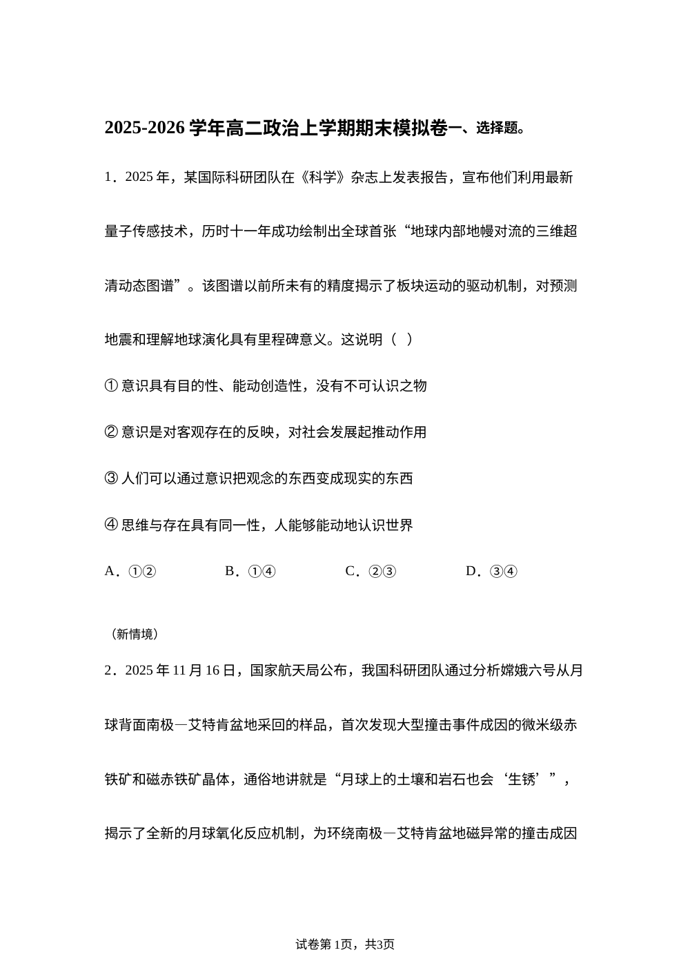 高二政治上学期期末模拟卷（15＋4）（统编版） 第1页预览
