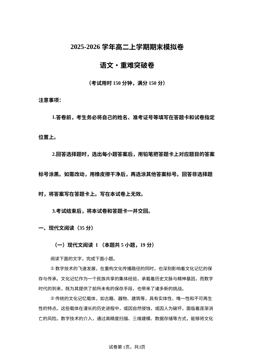 高二上期末模拟卷&middot;&middot;重难突破卷（广东） 第1页预览