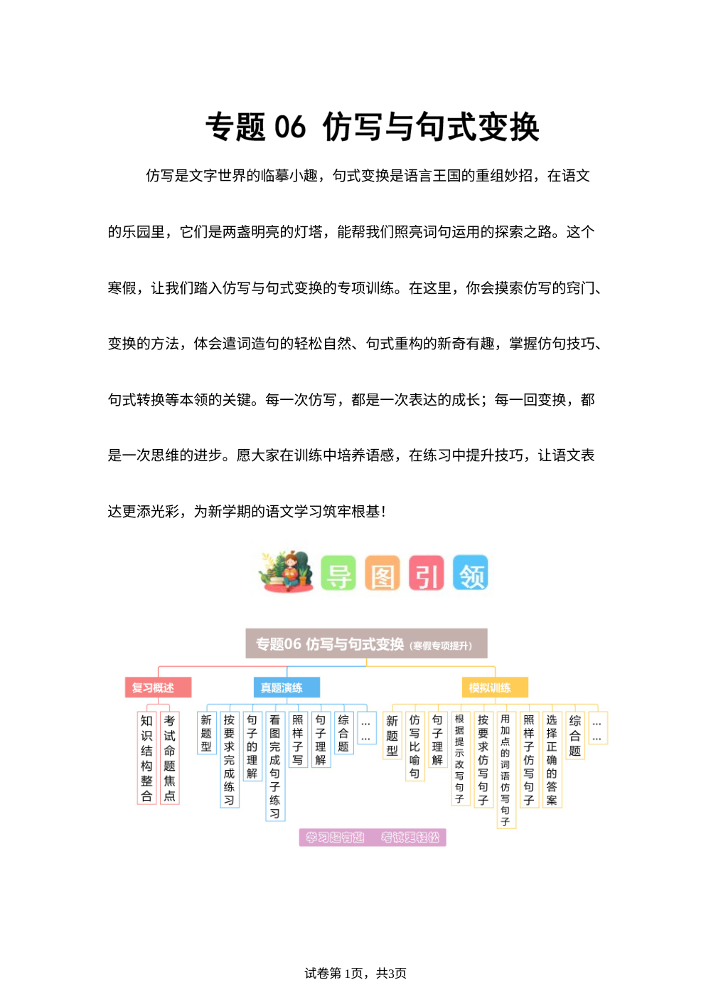 专题06 仿写句子和理解句子（专项训练）二年级语文寒假专项提升（统编版&middot;新教材） 第1页预览