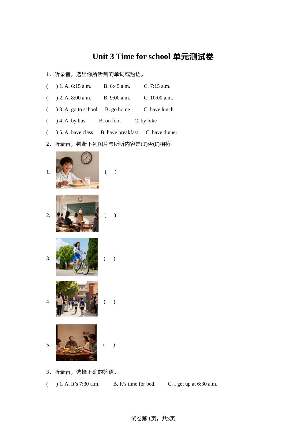 2025-2026学年人教PEP版英语四年级下册 Unit 3 Time for school（单元测试） 第1页预览