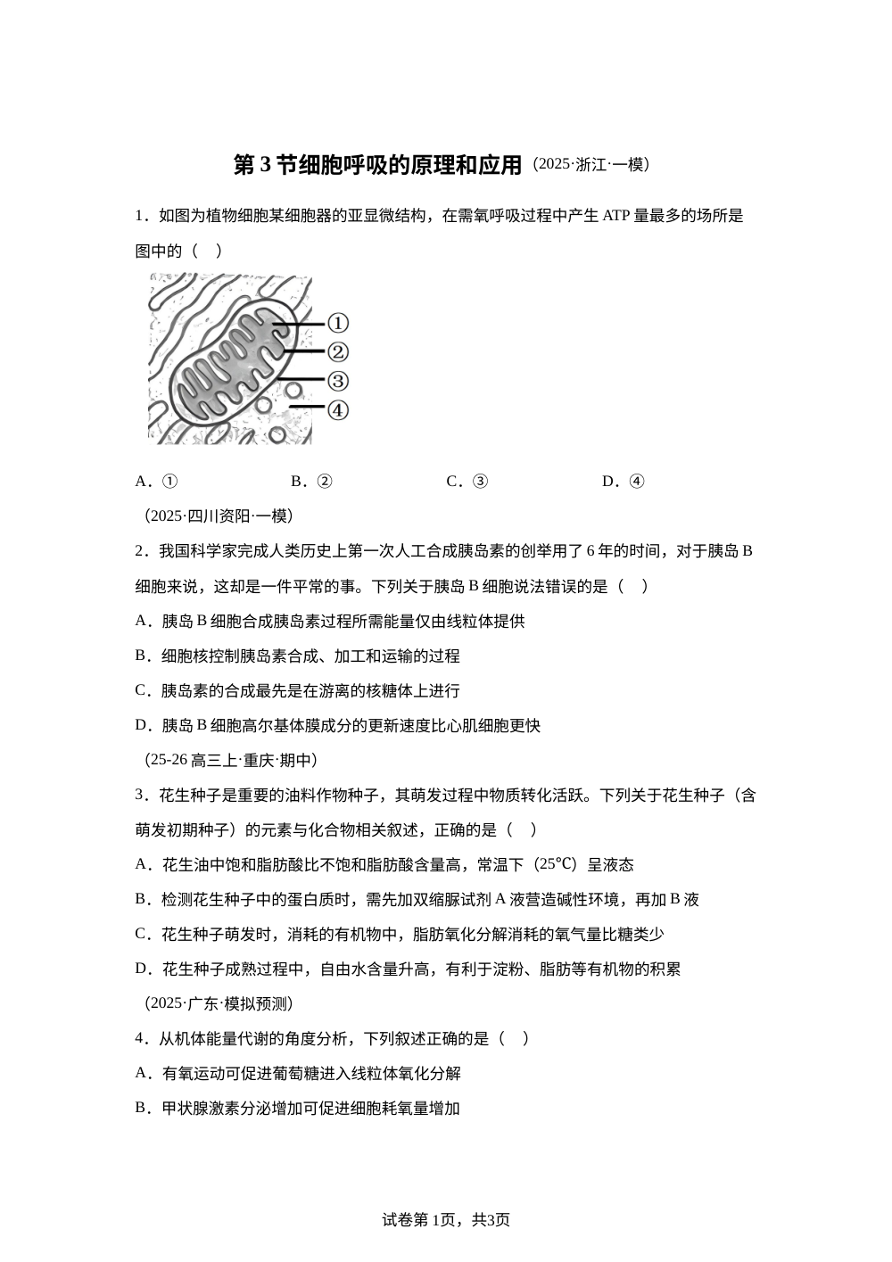 第3节细胞呼吸的原理和应用 第1页预览