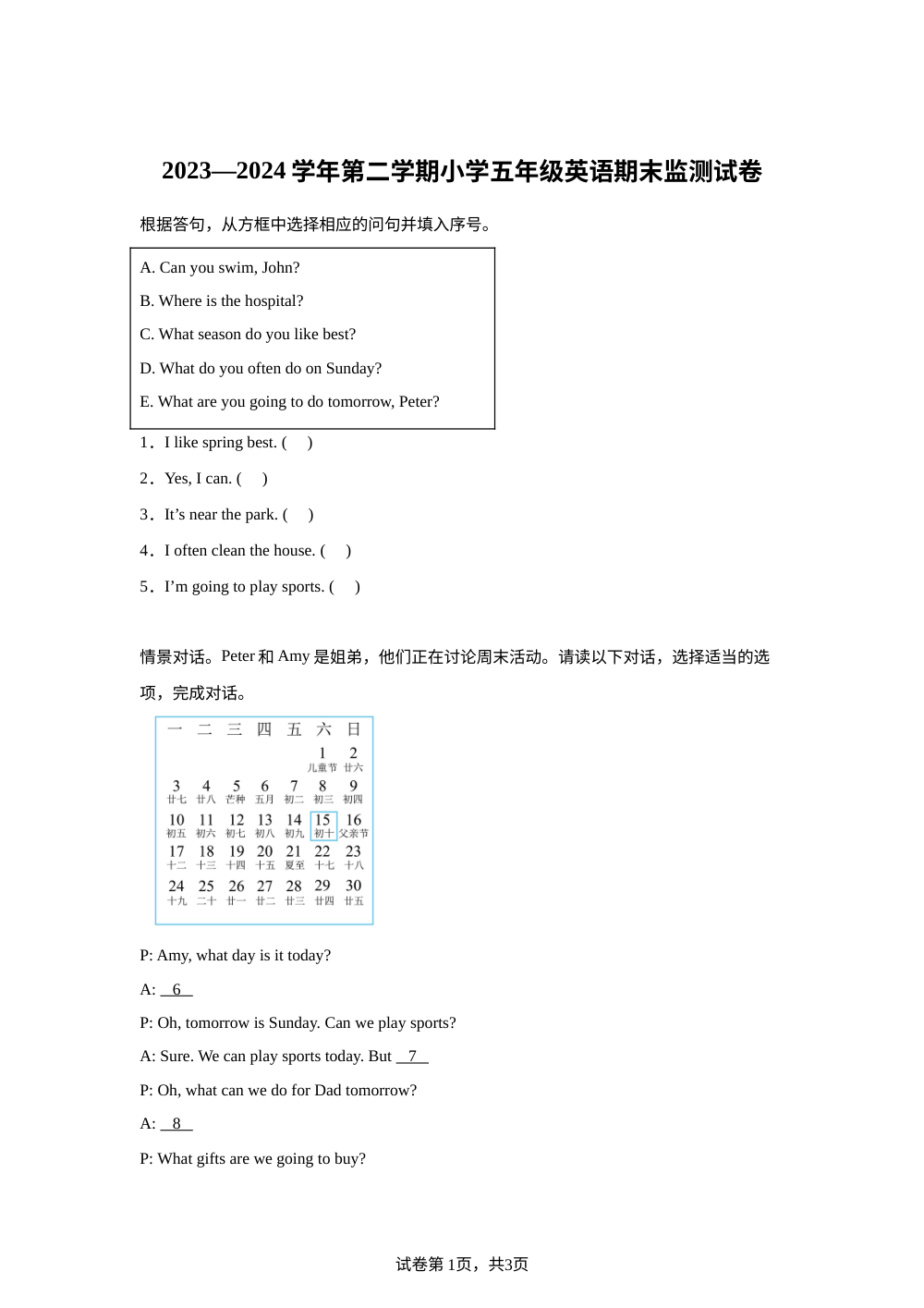 2023-2024学年福建省宁德市古田县北师大版（三起）（2012）五年级下学期期末英语试卷 第1页预览