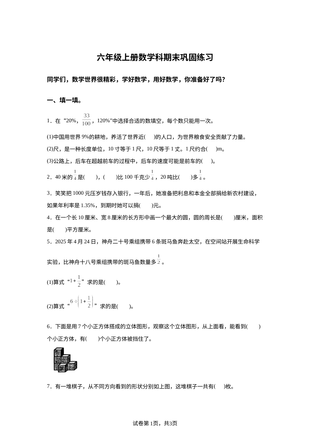 2025-2026学年福建省泉州市晋江市北师大版六年级上册期末巩固练习数学试卷 第1页预览