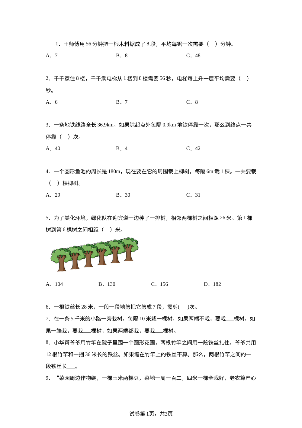 人教版数学五年级上册第七单元数学广角&mdash;&mdash;植树问题专项训练 第1页预览