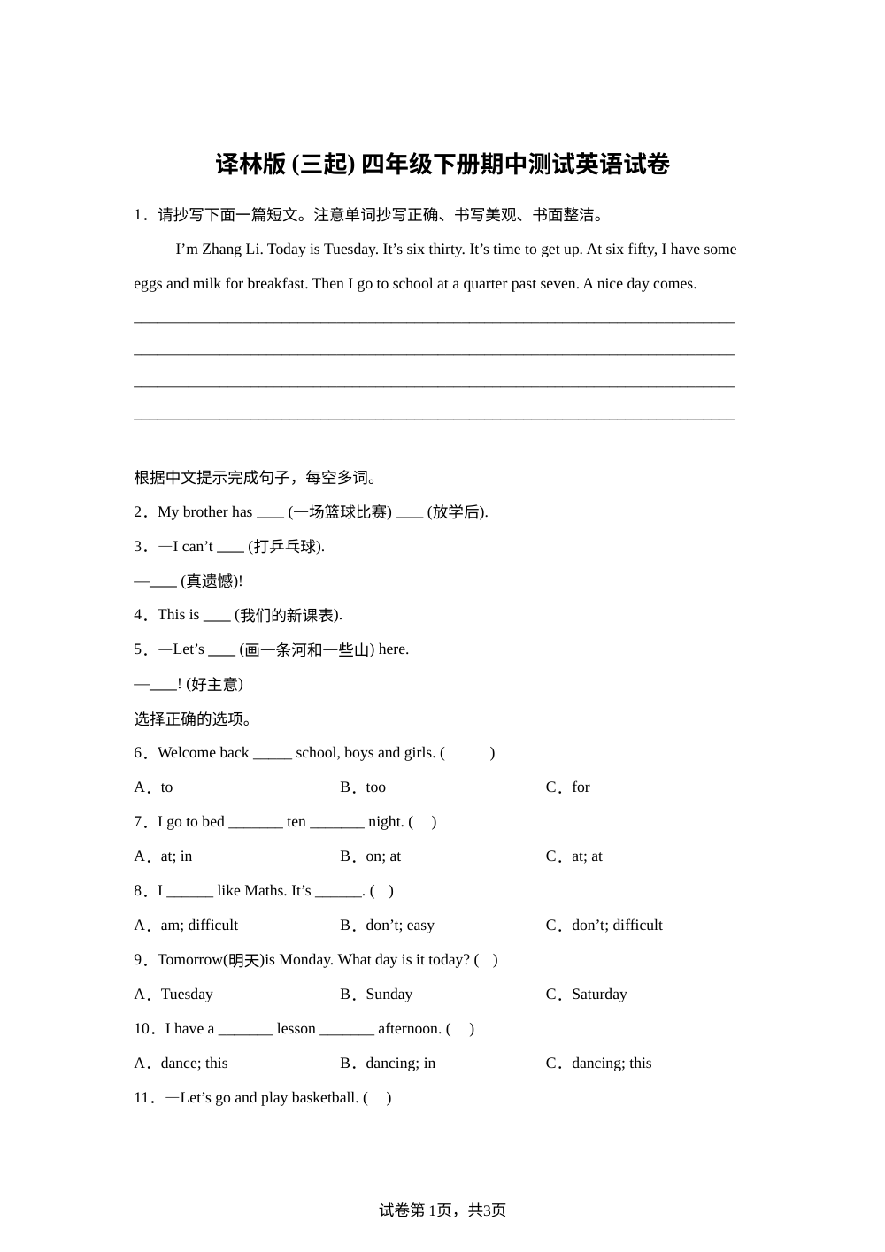 2023-2024学年江苏省泰州市兴化市大垛中心校译林版（三起）四年级下册期中测试英语试卷 第1页预览